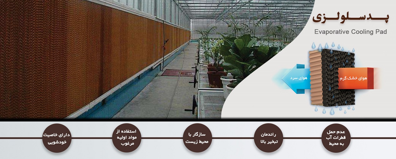 پد نانو سلولزی کولرهای ابی نیرو تهویه البرز nta خرید پد نانو سلولزی کولر خرید پد سلولزی خرید پوشال سلولزی خرید پوشال نانو برای کولر